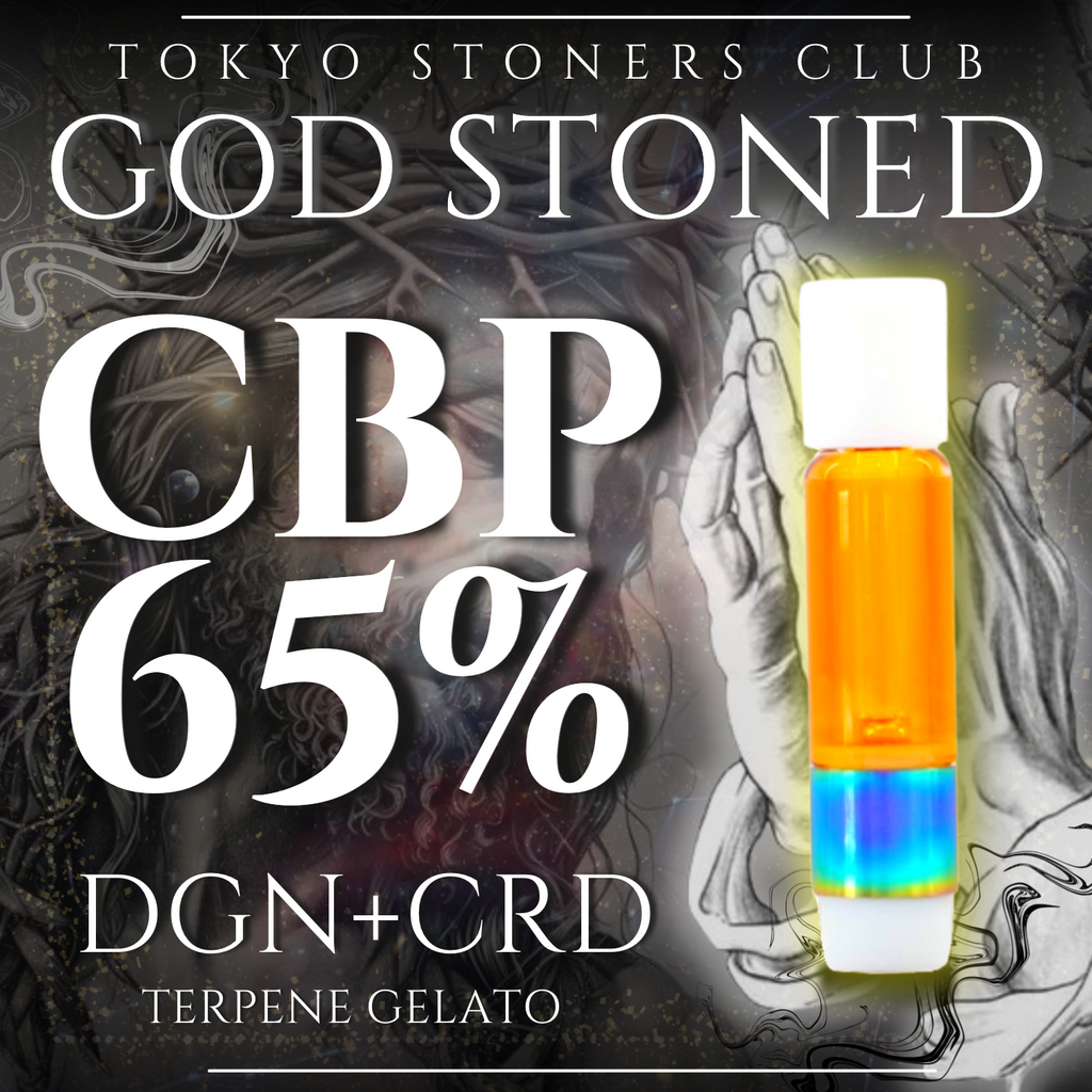 新商品【GOD STONED】高濃度 CBP65% リキッド ガラスアトマイザーver ...